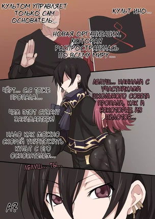 Хентай комиксы Code Geass: Культ Ино