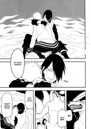 Хентай манга Наруто - Метод убеждения Саске