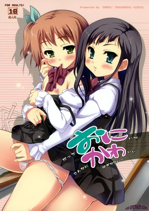 Хентай Они Кава