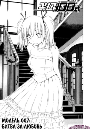 Хентай манга: Юрия - модель 100 глава 7