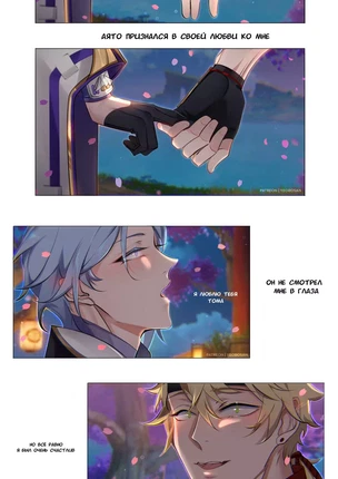 Комикс Genshin Impact – Я никогда тебя не предам. Пейринг: Аято/Тома