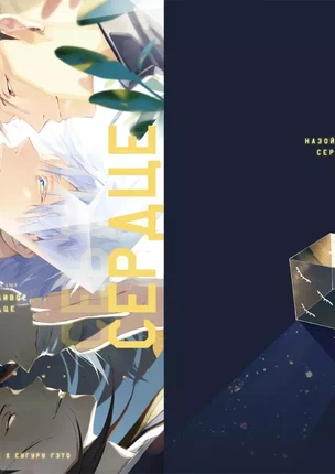 Яой порно манга Jujutsu Kaisen (Магическая битва) – Назойливое сердце. Пейринг: Годжо Сатору/Гето Сугуру