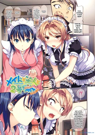 Горничная и Хозяин часть первая