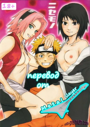 Наруто порно Fake на русском языке