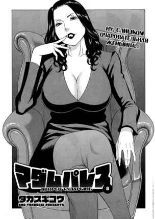 Дворец сударынь часть 8