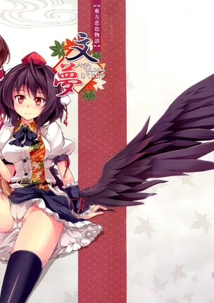 Touhou Koiiro Monogatari - AyaMu -