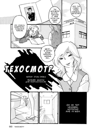 Girl's Only - Часть 3: Техосмотр