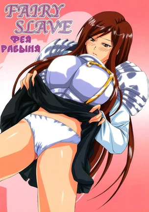Фея-рабыня - часть 1