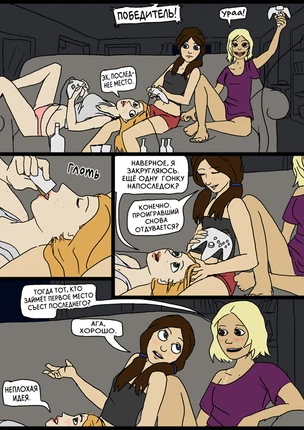 Соседки по комнате