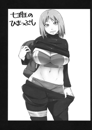 Хентай манга Наруто Nanahan no Himatsubushi