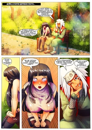 Хентай комиксы Наруто - Чай на травах