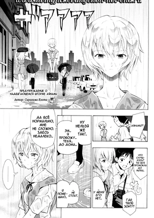 Хентай манга Евангелион: Предупреждение о надвигающемся шторме Аянами