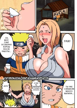 Хентай комиксы Наруто - Во имя продолжения рода