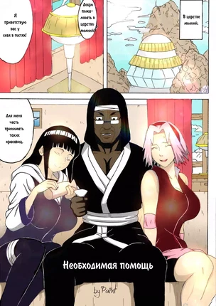 Хентай комиксы Наруто - Необходимая помощь