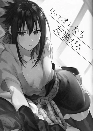 Хентай манга Наруто - Ведь мы друзья?