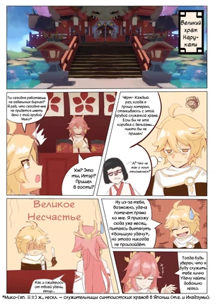 Хентай порно комиксы Genshin Impact: Спец сервис от Яэ Мико