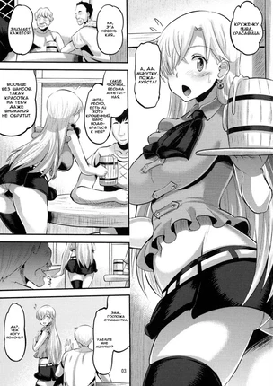 Хентай манга Семь смертных грехов/The Seven Deadly Sins: Обманутая принцесса Элизабет