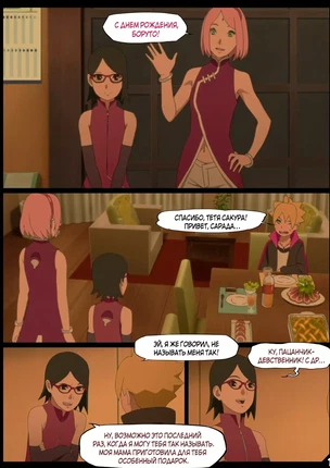 Хентай порно комиксы Наруто - Столкновение в День рождения Боруто