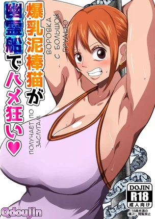 Хентай порно комиксы One Piece/Большой куш: Нами получила по заслугам