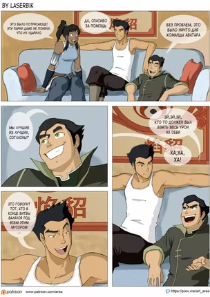 Хентай порно комиксы Аватар Легенда о Корре - Свидание удалось