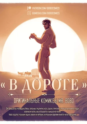 Хентай порно комиксы Что может ожидать путника в дороге?