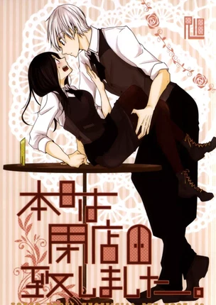 Хентай манга Токийский Гуль (Tokyo Ghoul): Сегодня мы закрыты!