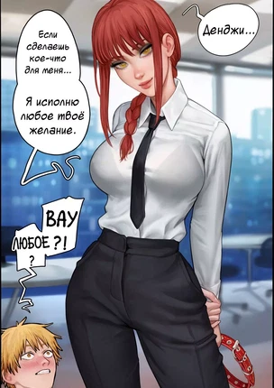 Порно манхва Человек - бензопила (Chainsaw Man) – Я исполню любое твоё желание!