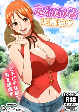 ы хентай One Piece (Большой куш) – Нами, сиськастая воришка (A Busty Thief)