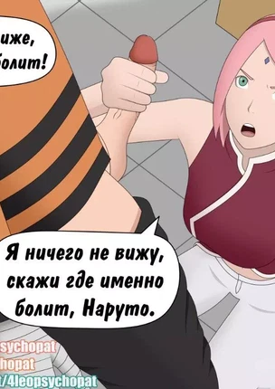 Наруто – Спасибо, Сакура-чан!