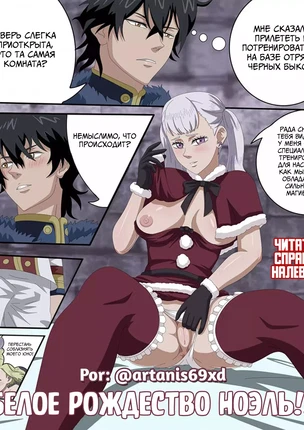 Хентай комикс Черный клевер (Black Clover) – Noelle's White Christmas (Белое Рождество Ноэль)