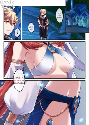 Genshin Impact – Нилу и Итэр