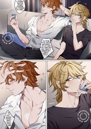 ы яой Genshin Impact – Во всем виновата водка! Пейринг: Чайльд/Итэр