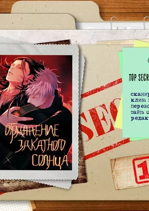 Хентай манга яой Jujutsu Kaisen – Отражение закатного солнца (Terminal Lucidity). Пейринг: Годжо Сатору/Гето Сугуру