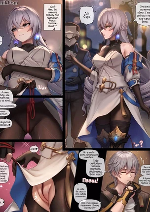 Комикс Honkai Star Rail – Неожиданный сюрприз. Пейринг: Броня/Келус