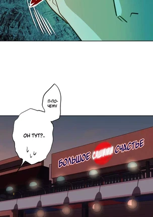 Манхва Первая любовь владельца рыбного ресторанчика – Русал. Экстра 5. Завершена!