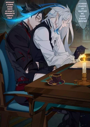 Комикс Genshin Impact – Ночная работа (Night work). Пейринг: Ризли/Невиллет