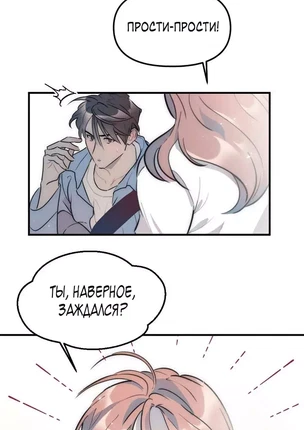 Манхва Грязная дружба (Friendship, the Impure Type). Часть 11-20