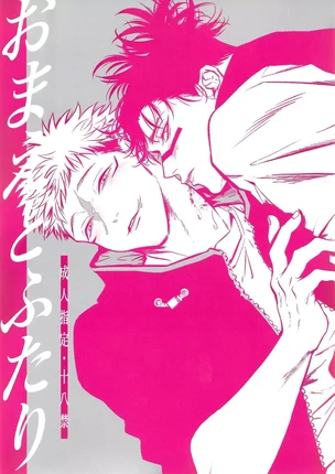 Яой порно манга Jujutsu Kaisen (Магическая битва) – Ты и я. Пейринг: Чосо/Итадори Юджи