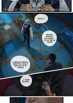 Яой порно комикс Genshin Impact – Твой. Пейринг: Нёвиллет/Ризли