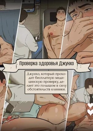 Яой порно комикс Junho's Health Check (Проверка здоровья Джунхо)