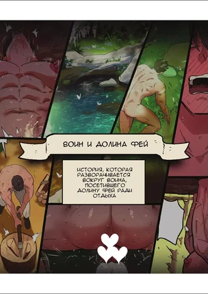 Яой порно комикс Plaything of The Fairies (Игрушка для фей)