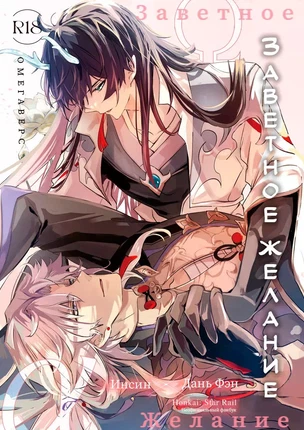 Яой порно манга Honkai: Star Rail – Заветное желание