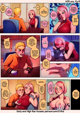 Наруто – NTR-uto №1 (НТР-уто). Часть 1