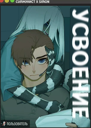 Digestion (Усвоение)