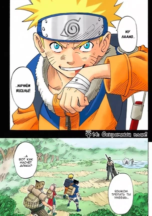 Манга Наруто. Цветная версия. Том 1. Глава 14 - Секретный план!!