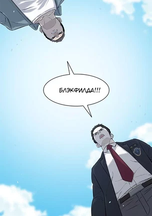 Манхва Бог Блэкфилда (God of Blackfield). Часть 8-11