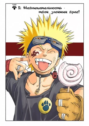 Манга Наруто. Цветная версия. Том 1. Глава 5 - Невнимательность - твой злейший враг!!