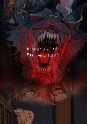 Яой порно комикс Honkai: Star Rail – Blood (Кровь)