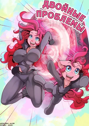 My Little Pony Friendship Is Magic - Двойные Проблемы