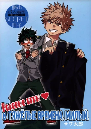 Яой порно манга Boku No Hero Academia – Ролевые игры в тяжёлые времена, милый